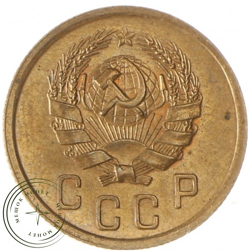 2 копейки 1936 — 937038062