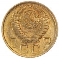 Монета 5 копеек 1948