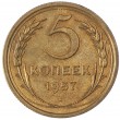 5 копеек 1957