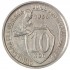 10 копеек 1933