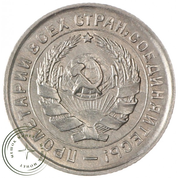 10 копеек 1933