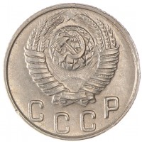 Монета 10 копеек 1948