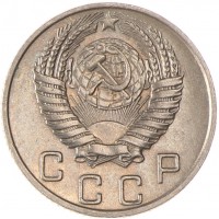 Монета 10 копеек 1953