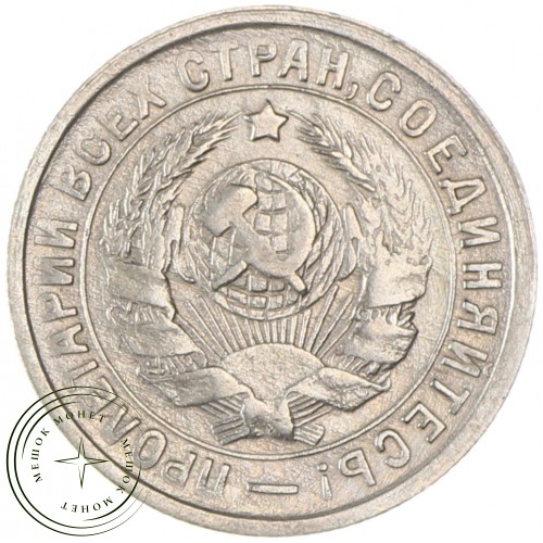 15 копеек 1933 — 93702336
