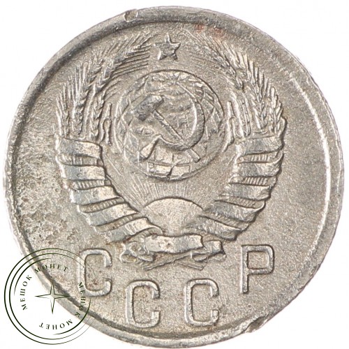 15 копеек 1938 — 46303366