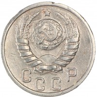 Монета 15 копеек 1938