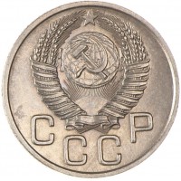 Монета 20 копеек 1953