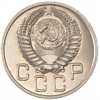 Монета 20 копеек 1954