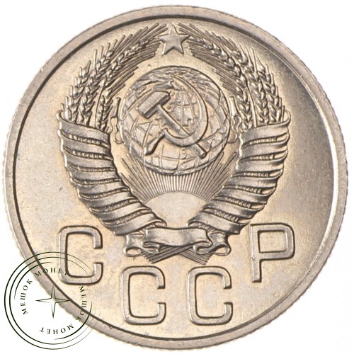 20 копеек 1954 — 46304240