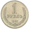 1 рубль 1961 - 46306625