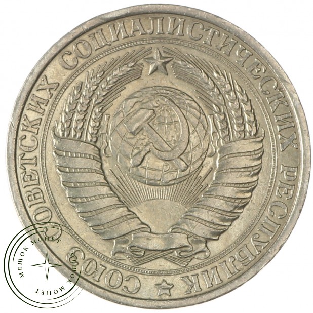 1 рубль 1961 - 89757404