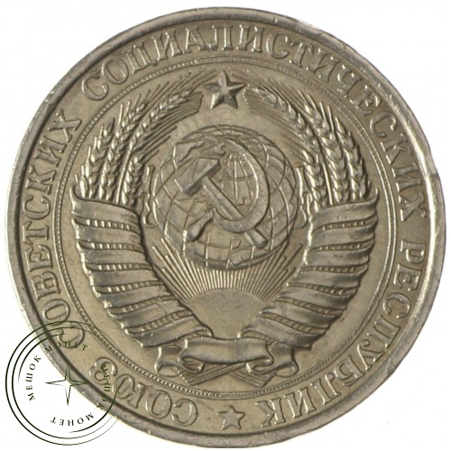 1 рубль 1961 — 89757405 — 37813856