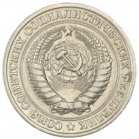 Монета 1 рубль 1975