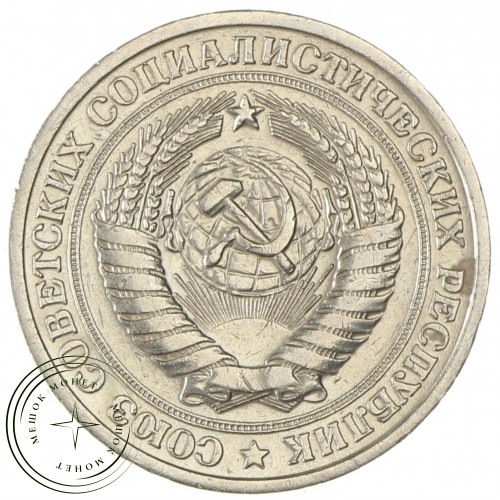 1 рубль 1975 — 46307855 — 37814322