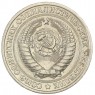 1 рубль 1975 - 46307855