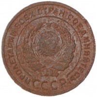 Монета 2 копейки 1924