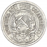 10 копеек 1923