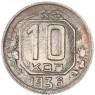 10 копеек 1936 - 46303231