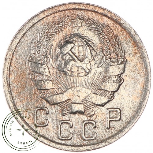 10 копеек 1936 — 46303231