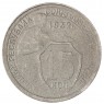 15 копеек 1932 - 93699526