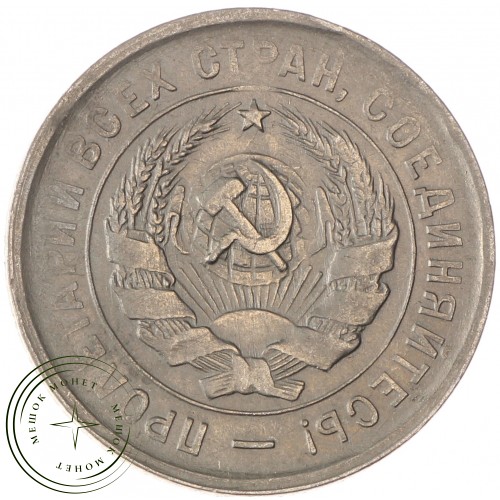20 копеек 1933 — 55154856