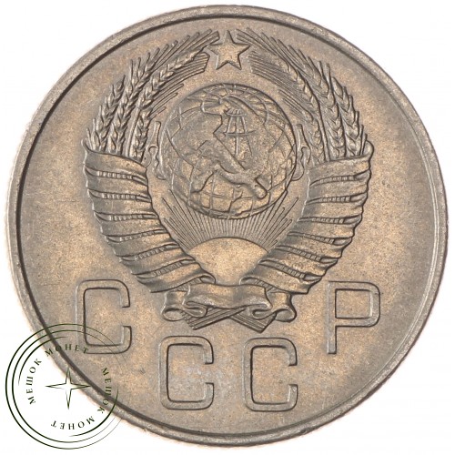 20 копеек 1957 — 46304644