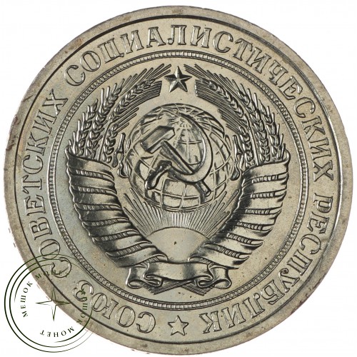 1 рубль 1967 — 937032432	