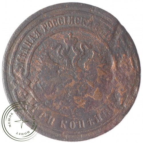 3 копейки 1902 СПБ