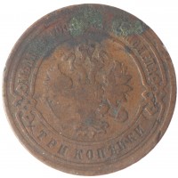 Монета 3 копейки 1894 СПБ