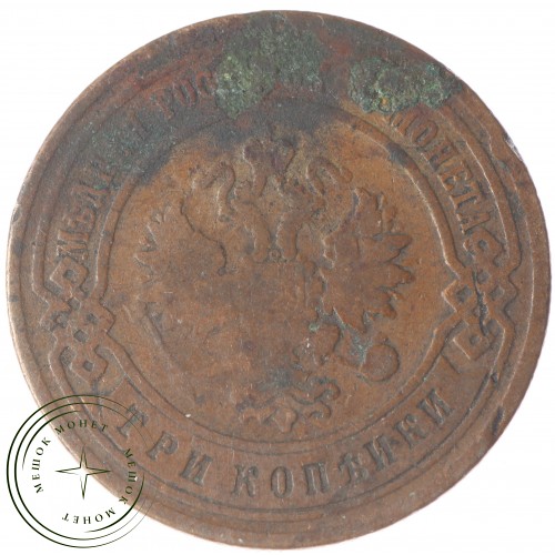 3 копейки 1894 СПБ