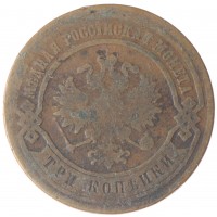 Монета 3 копейки 1881 СПБ