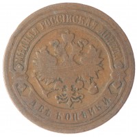 Монета 2 копейки 1893 СПБ