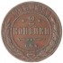 2 копейки 1913 СПБ