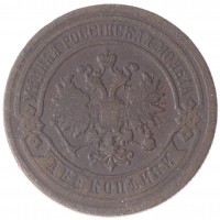 Монета 2 копейки 1876 СПБ