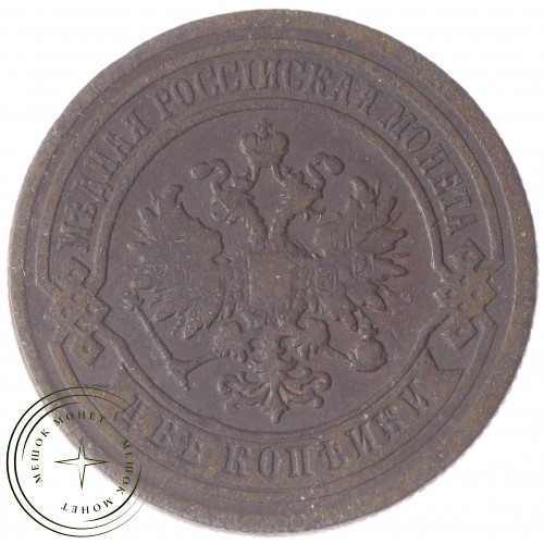 2 копейки 1876 СПБ — 937033190	