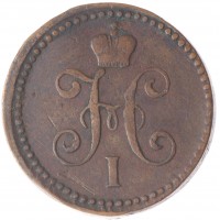 Монета 1 копейка 1840 СМ