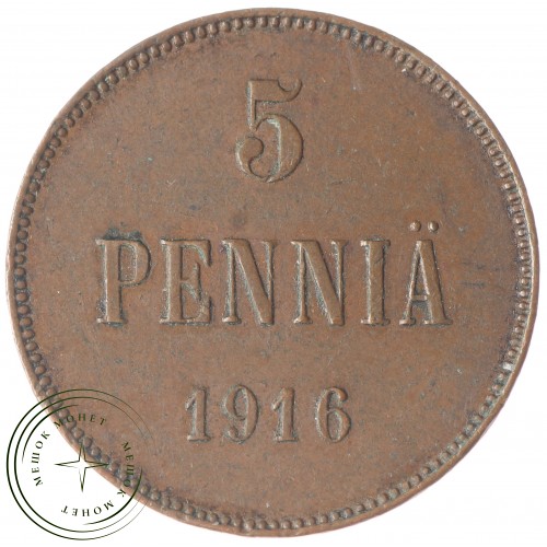 5 пенни 1916 — 937033261	