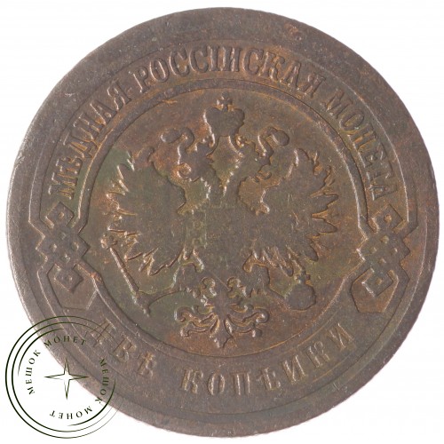 2 копейки 1903 СПБ — 75361621