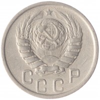 Монета 15 копеек 1946