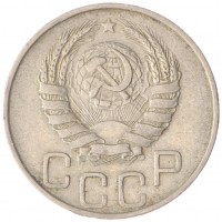 20 копеек 1946