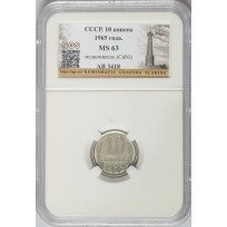 Монета 10 копеек 1965