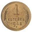 1 копейка 1948