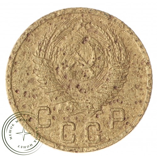 2 копейки 1951 — 63917879 — 37815860