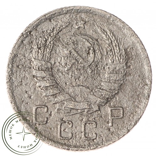 10 копеек 1938 — 46303354