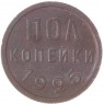 Полкопейки 1925 - 55520392