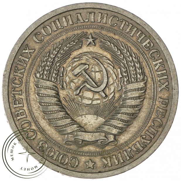 1 рубль 1968 - 937038341
