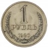 1 рубль 1980 Большая звезда - 46307830