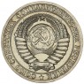 1 рубль 1985 - 937037694
