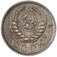 Монета 15 копеек 1945