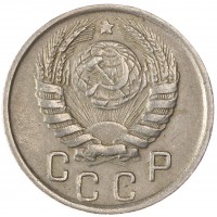 Монета 15 копеек 1946